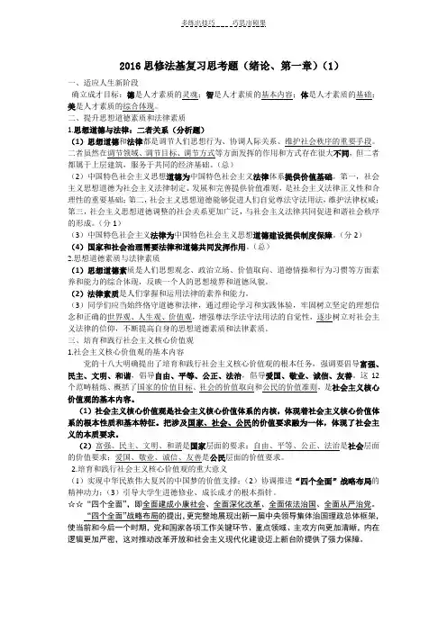 思修法基复习思考题
