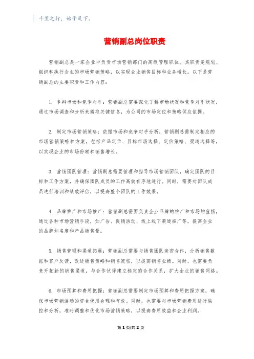 营销副总岗位职责