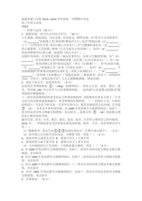 福建省厦门名校2023-2024学年九年级上学期期中语文试题(含答案)