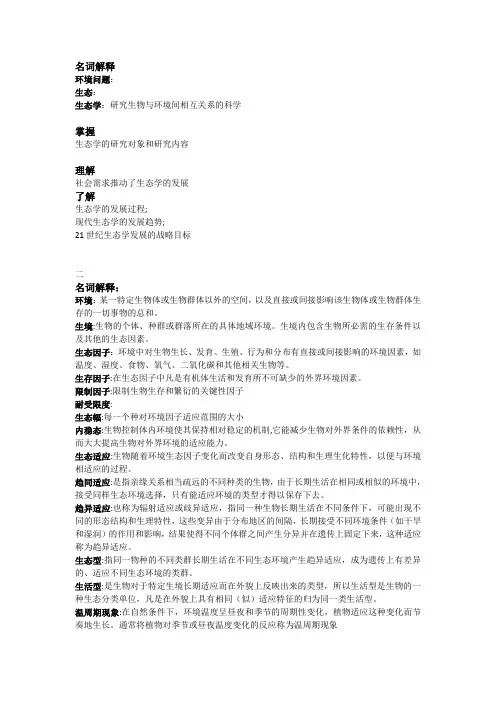 生态学第三版杨持知识点总结