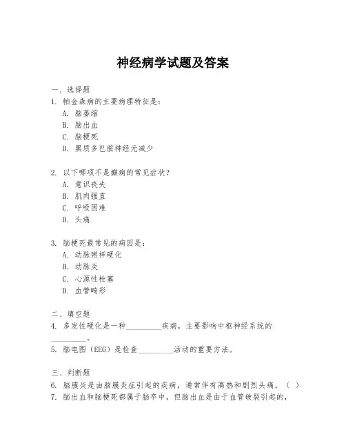 神经病学试题及答案