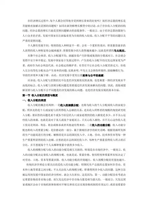 发展经济学 收入分配与贫困 (讲义)