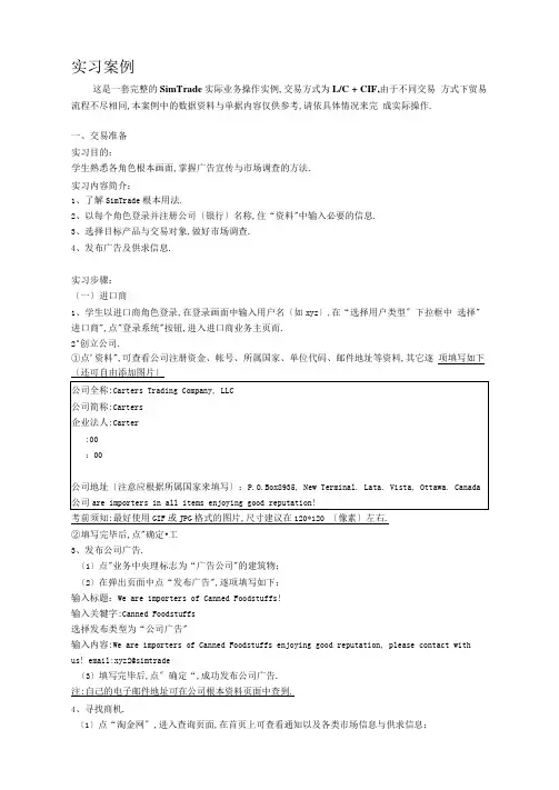 simtrade实习案例电子版(完整)