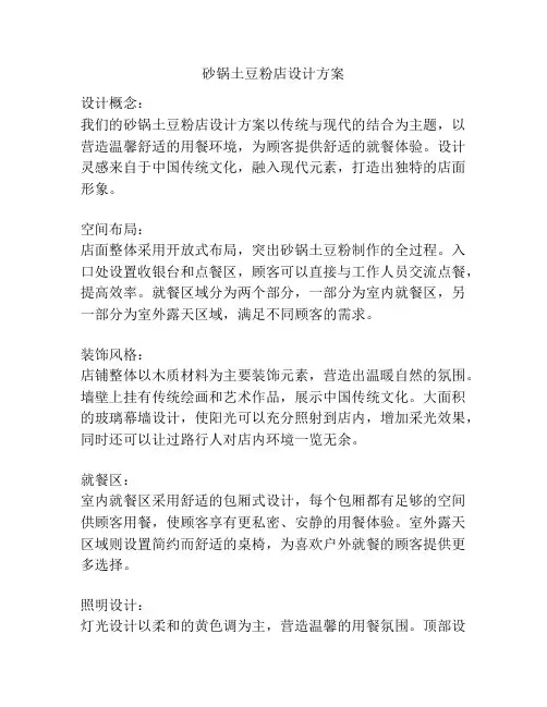 砂锅土豆粉店设计方案