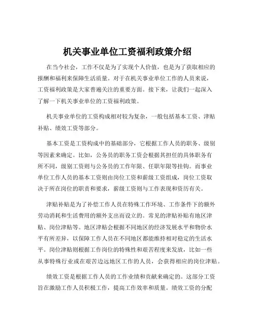 机关事业单位工资福利政策介绍