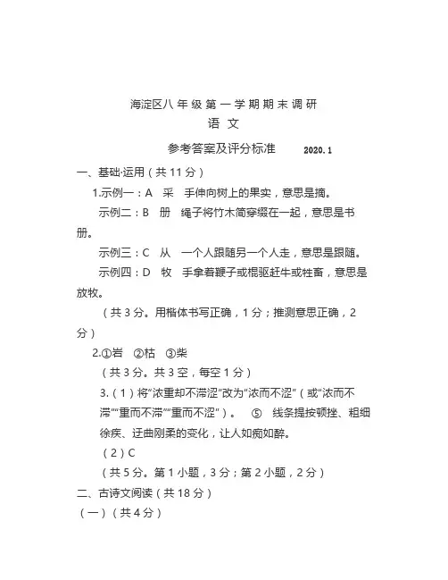 2021-2021海淀初二语文期末试题