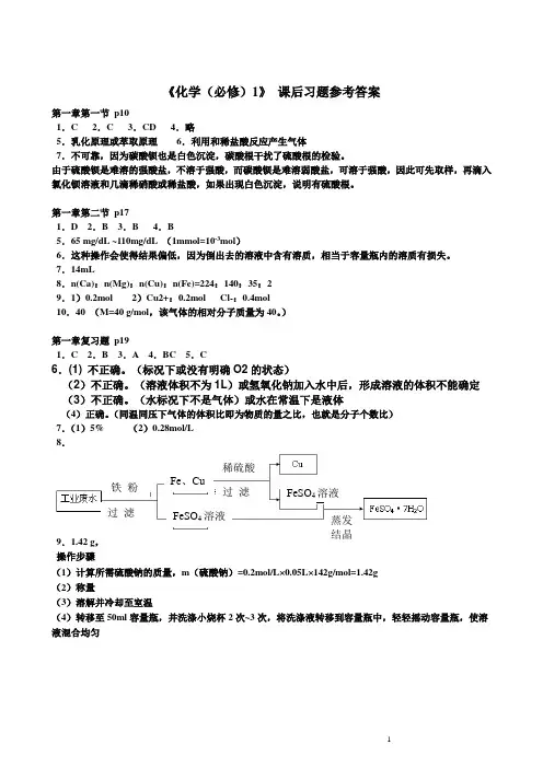 高一化学必修一课后习题答案