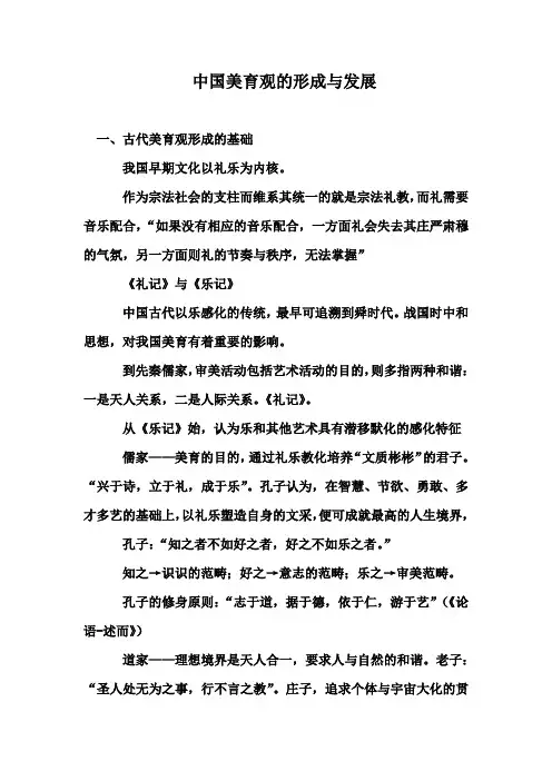 中国美育观的形成与发展