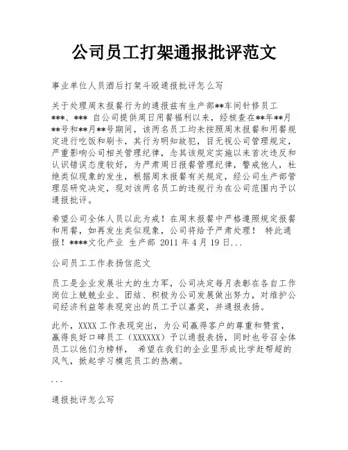 公司员工打架通报批评范文