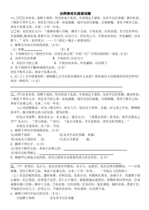 《出师表》对比阅读试题一