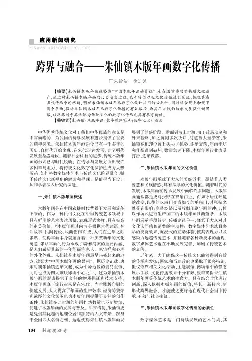 跨界与融合——朱仙镇木版年画数字化传播