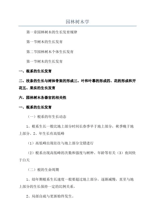 园林树木学