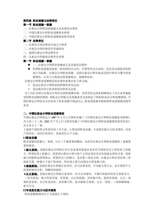 审计课件第四章 职业道德与法律责任
