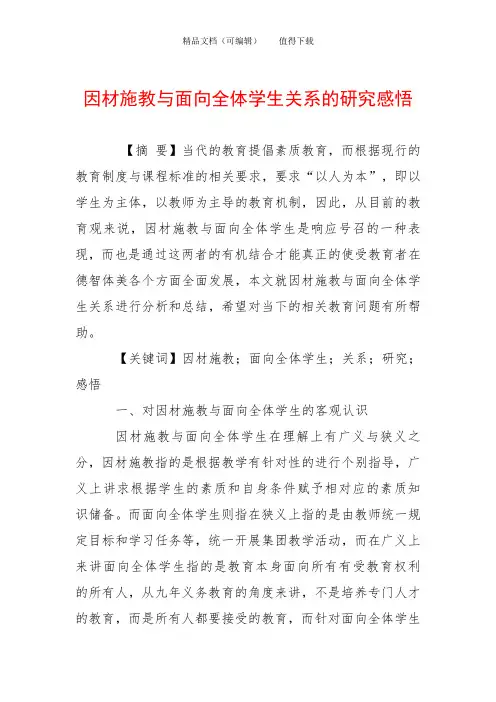 因材施教与面向全体学生关系的研究感悟