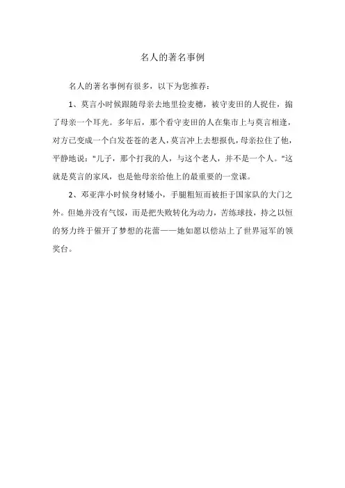 名人的著名事例