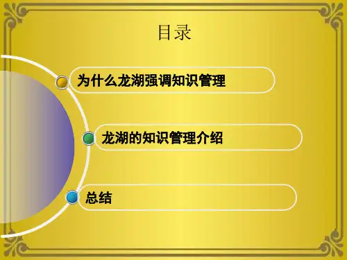 龙湖知识管理体系总结