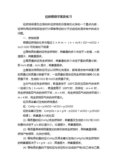 烃的燃烧学案及练习