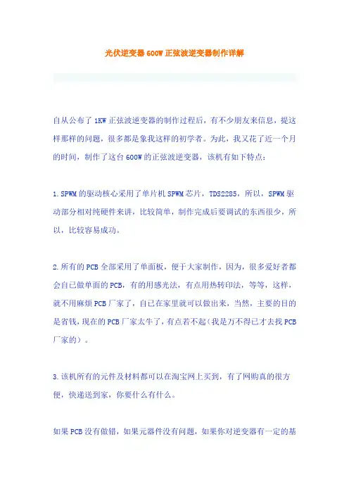 正弦波逆变器驱动芯片介绍