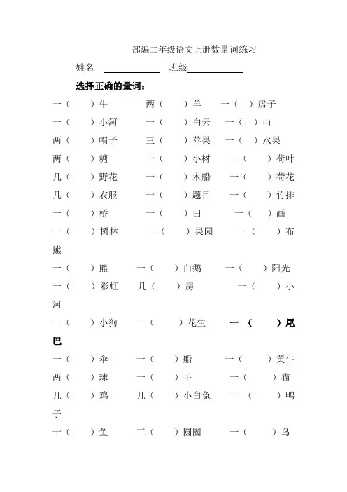 部编二年级语文上册数量词练习题