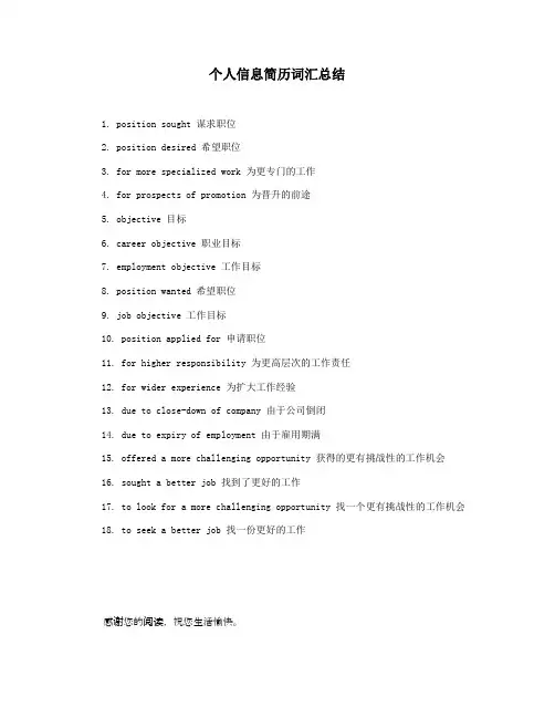 个人信息简历词汇总结