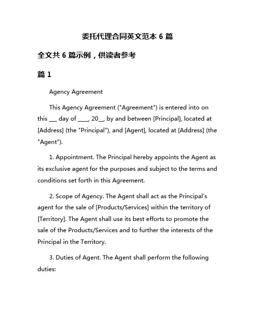 委托代理合同英文范本6篇