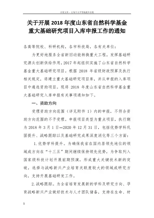 关于开展2018年度山东省自然科学基金