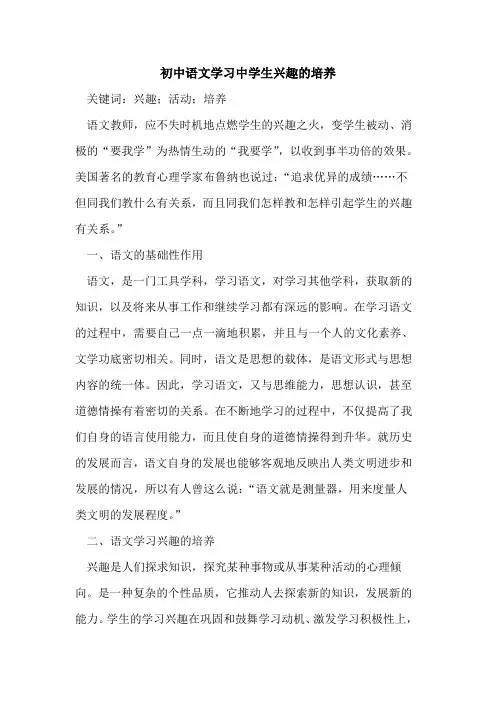 初中语文学习中学生兴趣的培养