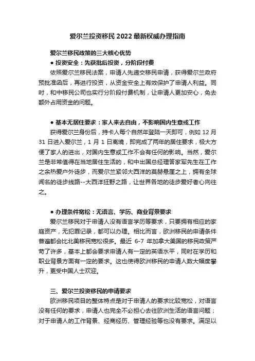 爱尔兰投资移民2022最新权威办理指南
