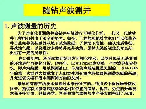 随钻声波测井