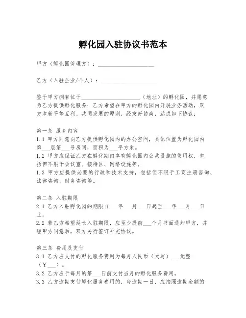 孵化园入驻协议书范本