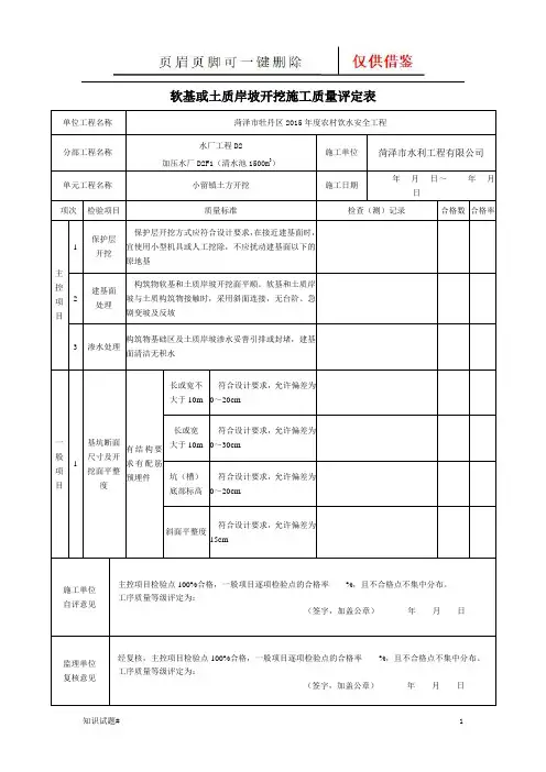 土方回填工序质量评定表(习题教学)