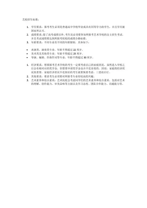 艺校招生标准