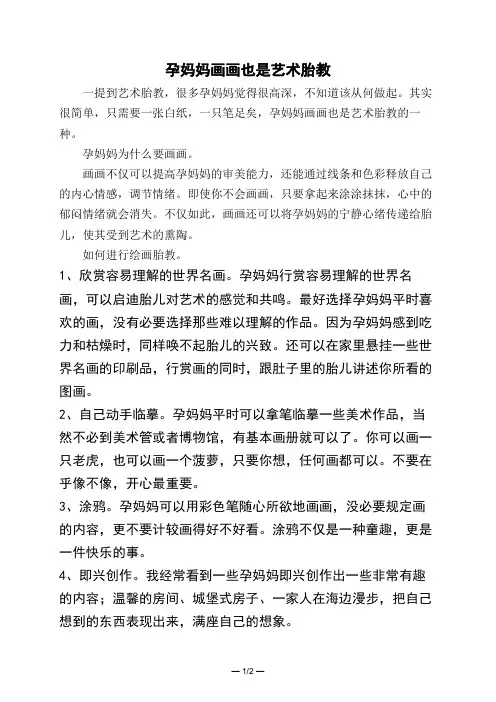 孕妈妈画画也是艺术胎教 