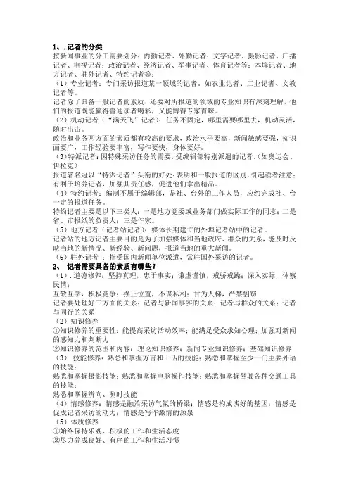 新闻写作期末复习