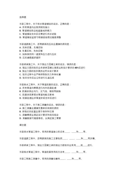 市政二级建造师历年考试真题及答案