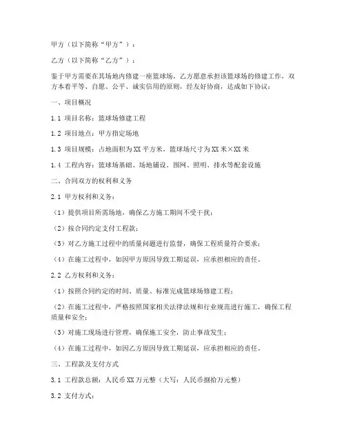 修建篮球场承包合同模板