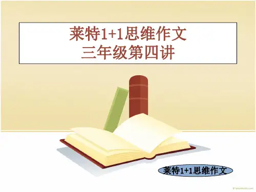 三年级作文第四讲