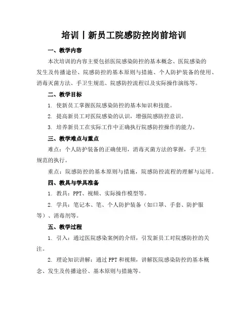 培训丨新员工院感防控岗前培训