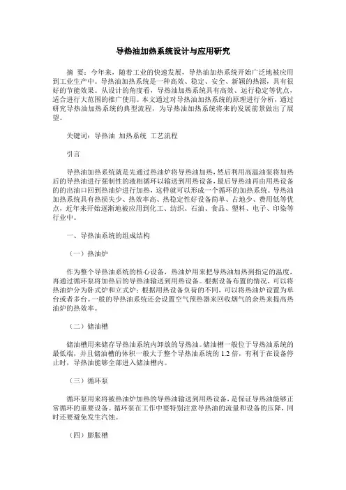 导热油加热系统设计与应用研究