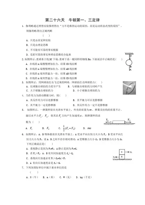 安徽省六安市2016年高二物理暑假作业 第二十六天 Word版含答案