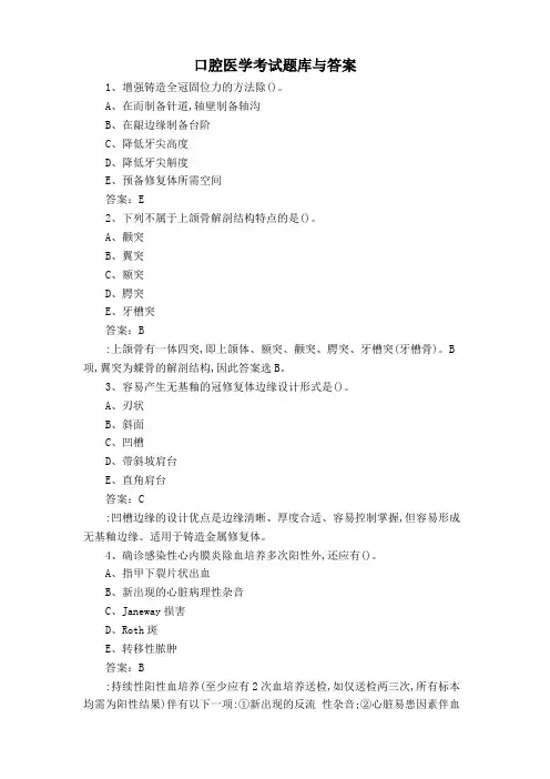 口腔医学考试题库与答案