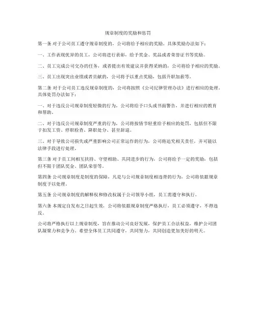 规章制度的奖励和惩罚