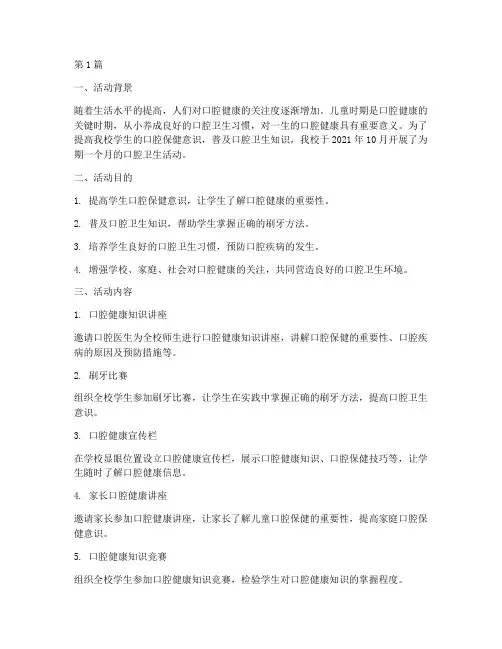 小学口腔卫生活动总结(3篇)