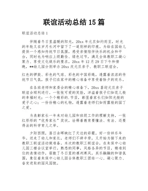 联谊活动总结15篇