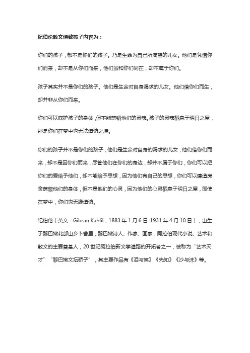 纪伯伦散文诗致孩子