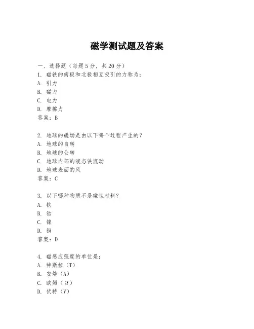 磁学测试题及答案