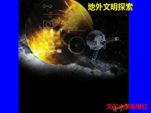 地外生命探索概要