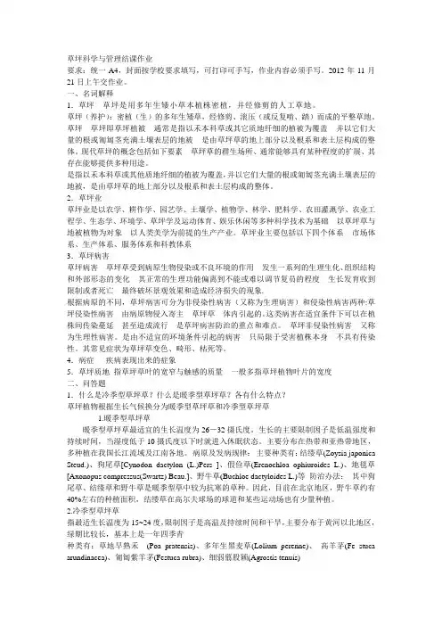 草坪学