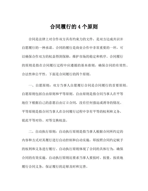 合同履行的4个原则