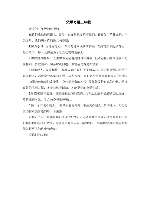 父母寄语三年级